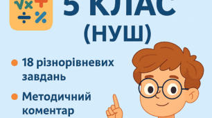 Комплексна діагностувальна річна робота з математики. 5 клас