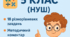 Комплексна діагностувальна річна робота з математики.  5 клас