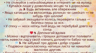 Пам’ятка для учнів на літні канікули!