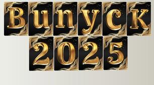Розтяжка Випуск 2025