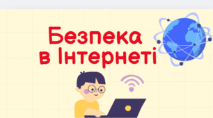 ЛІТНІ КАНІКУЛИ 2026 💙💛 Презентація БЕЗПЕКА В ІНТЕРНЕТІ