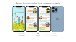 Безпека в смартфоні: Літня пам’ятка для учнів