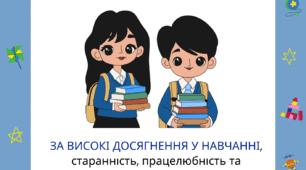 Подяки, грамоти, дипломи