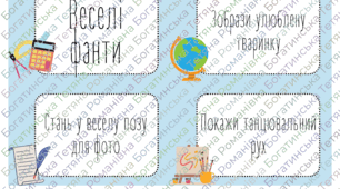 "Веселі фанти" гра до Дня захисту дітей