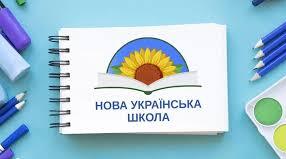 Cтаття "Методи, форми та прийоми навчання в умовах Нової української школи: цікаво, сучасно, ефективно"
