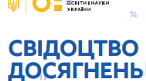 Свідоцтво досягнень 4 клас 2024-2025 н.р. (можна редагувати)