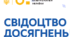 Свідоцтво досягнень 4 клас 2024-2025 н.р. (можна редагувати)