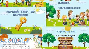 ПРЕЗЕНТАЦІЯ- КВЕСТ ДО ОСТАННЬОГО УРОКУ+ЩАСЛИВІ КВИТОЧКИ В ЛІТО
