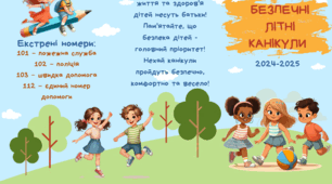 Буклет-пам'ятка "Безпечні літні канікули" 2025