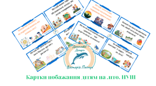 Картки побажання дітям на літо. НУШ