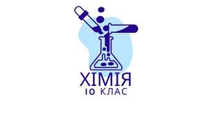 Презентація "Теорія будови органічних сполук"