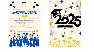Запрошення на останній дзвоник 2026