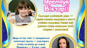 Диплом випускника випускниці 4 клас