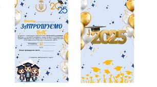 Запрошення на останній дзвоник