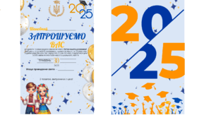 Запрошення на останній дзвоник