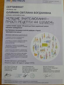  "Успішне учителювання- прості рецепти щодня"