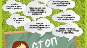 "ВПРАВИ ДЛЯ РОБОТИ З ЕМОЦІЙНИМ ТА ПРОФЕСІЙНИМ ВИГОРЯННЯМ"