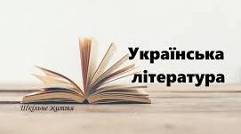 Подорожуємо вивченими творами. Узагальнення вивченого за рік
