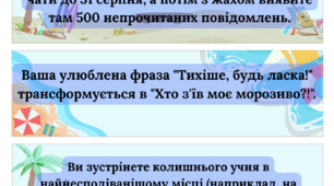 Передбачення для вчителів "Формула спокійного літа для вчителя"