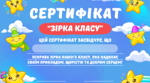Сертифікати для учнів: памʼятні, щирі, святкові!