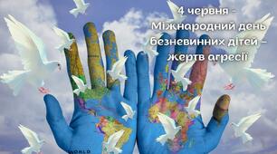 Плакат для оформлення тематичної зони до 4 червня –  АКЦІЇ "ГОЛОСИ ДІТЕЙ"