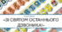 Розтяжки "Зі Святом Останнього Дзвоника!" (8 у комплекті) 2025р.