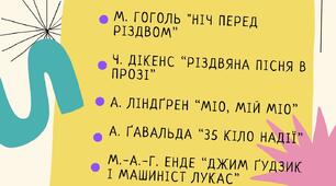Література на літо для майбутніх шестикласників