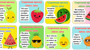 Секретний прогноз твого літа