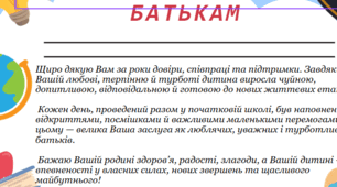 Подяка батькам випускників початкової школи