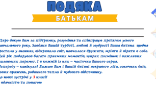 Подяка батькам за завершення навчального року (2 клас)