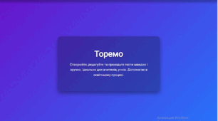 ТОРЕМО