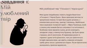 Роботи учнів