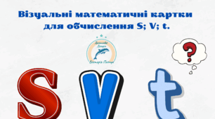 Математичні картки для обчислення S; V; t.