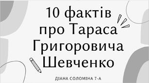 Роботи учнів