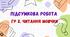 Підсумкова робота