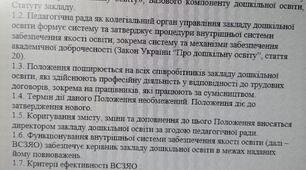 Положення про внутрішню систему забезпечення якості освіти в ЗДО