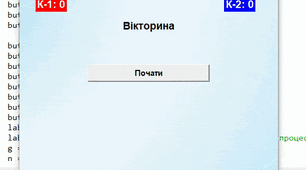 Вікторина з інформатики / Python / для 8 - 11 класу