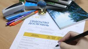 Свідоцтво досягнень для учнів 7 класу , які навчаються за програмою для дітей з інтелектуальними порушеннями