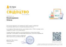  Всеукраїнська інтернет-конференція «На Урок»: Інклюзивна освіта: робота з нормативною документацією
