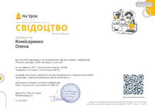  Всеукраїнська інтернет-конференція «На Урок»: "Робота з дітьми з ООП: інновації в інклюзії" 