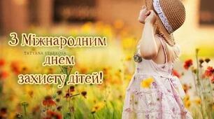 День захисту дітей (пісня)