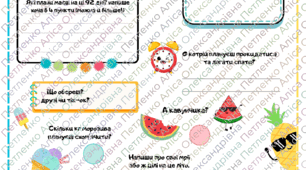Чек-лист "Мої літні канікули 2025"