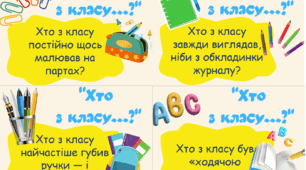 🎉 "Хто з класу...?" — 100 веселих листочків для незабутніх моментів у класі! + презентація