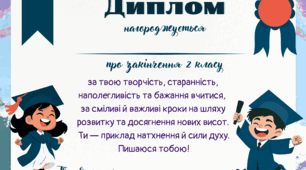 Останній дзвоник. Дипломи для 1-4 класів на закінчення року