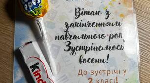 Листівка з закінченням навчального року
