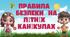 Правила безпечної поведінки під час літніх канікул