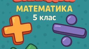 Гра "Щасливий випадок" 5 клас
