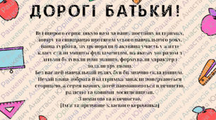 Листівки-подяки батькам