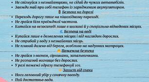 Пам'ятка для батьків та учнів на літні канікули