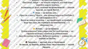 Пам'ятка для  учнів на літні канікули